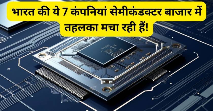 सेमीकंडक्टर