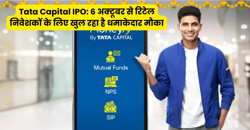 Tata Capital IPO