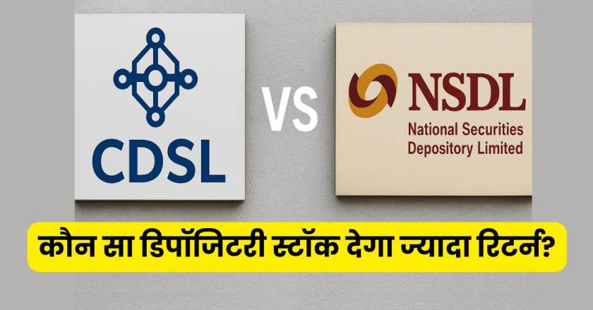 CDSL vs NSDL