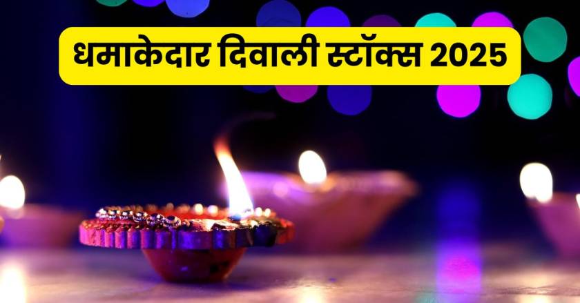Diwali stock picks 2025
