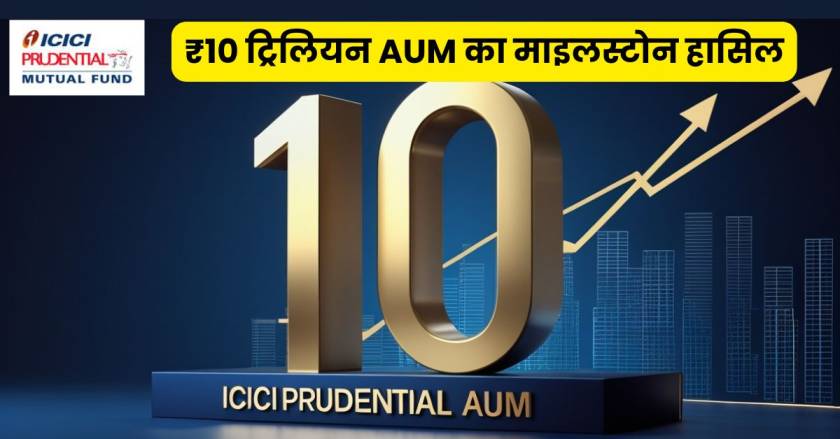 ICICI Prudential MF