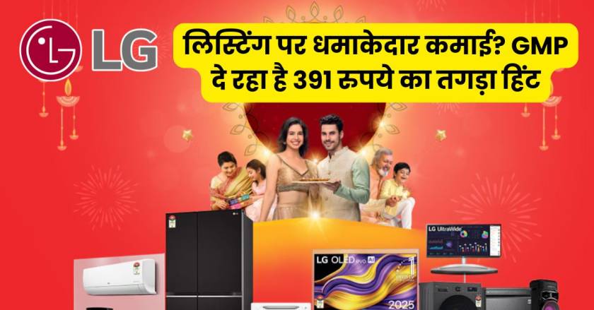 LG Electronics India IPO Listing Gain
