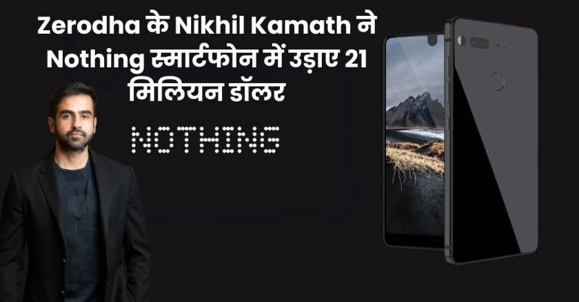 Nikhil Kamath