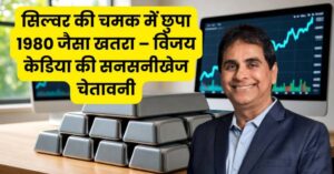 Silver Scam Vijay Kedia
