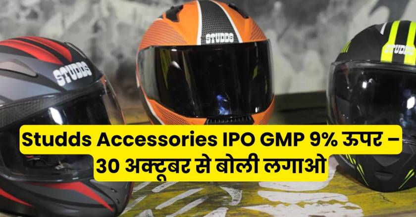 Studds Accessories IPO