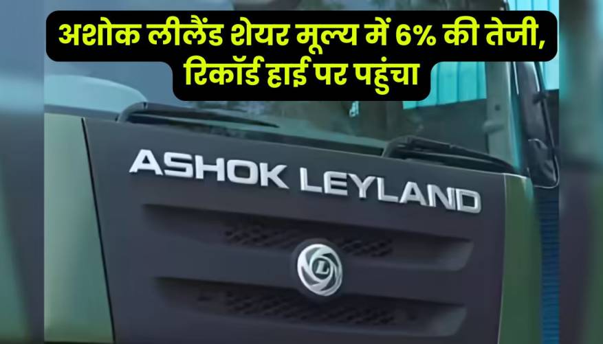 Ashok Leyland