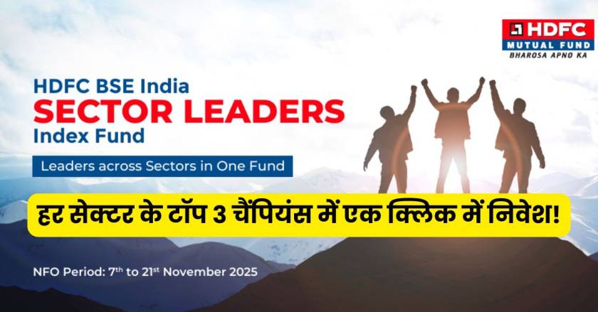 HDFC BSE India Sector Leaders Index Fund NFO