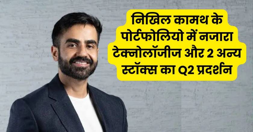 Nikhil Kamath portfolio