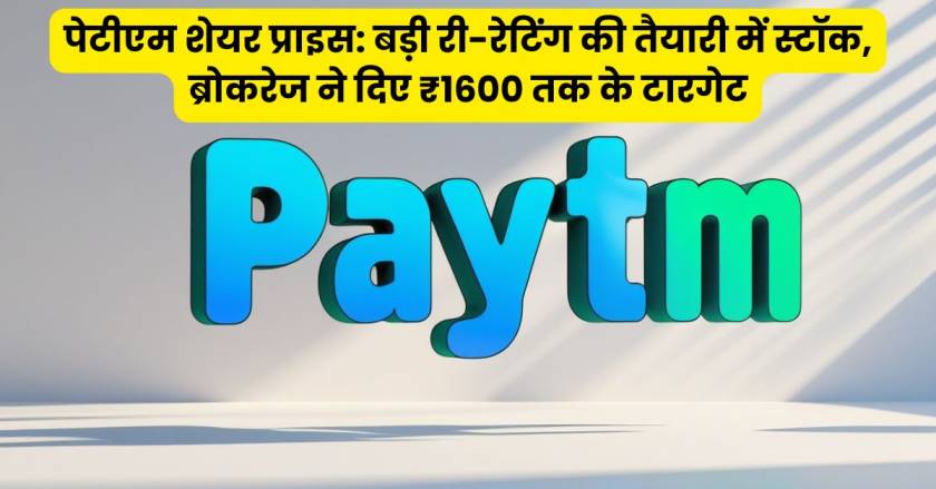 Paytm Target Price