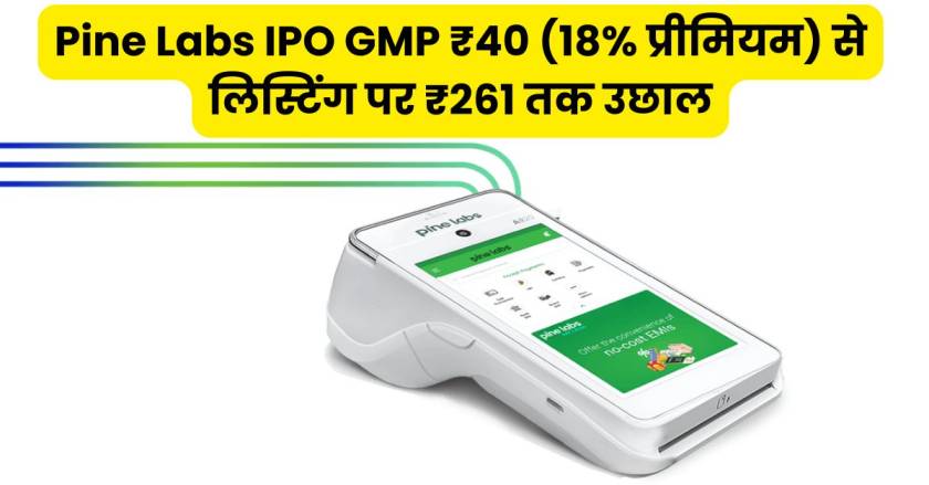 Pine Labs IPO GMP