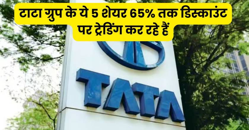 Tata Group Share at Discount
