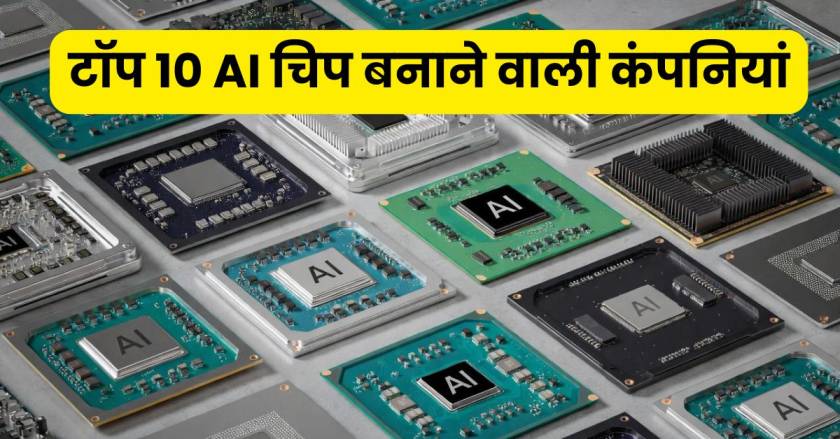 Top 10 ai chip making companies