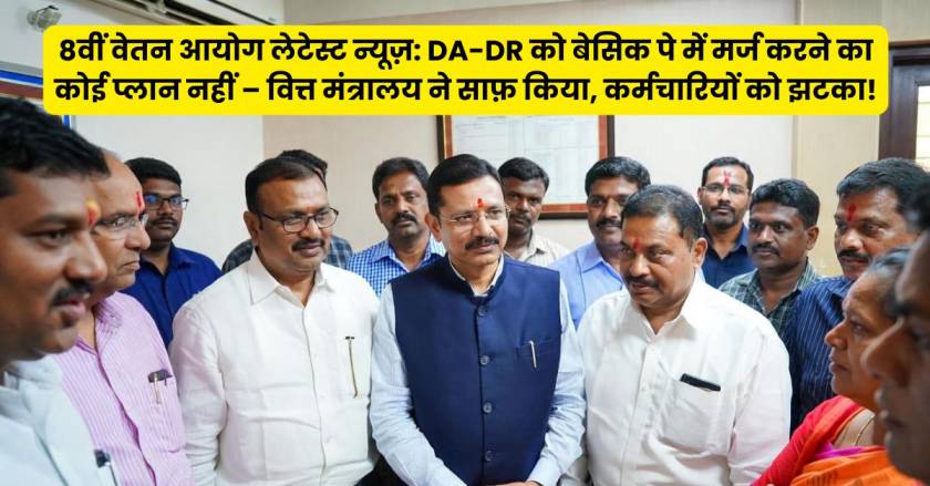 8th pay comission latest news update