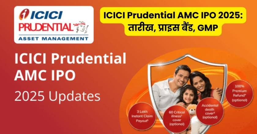 ICICI Prudential AMC IPO GMP
