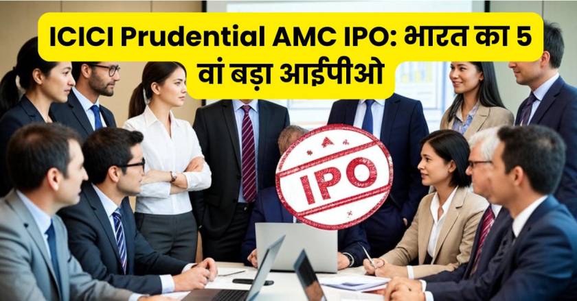 ICICI Prudential AMC IPO