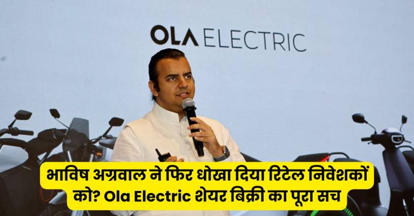 Ola Electric