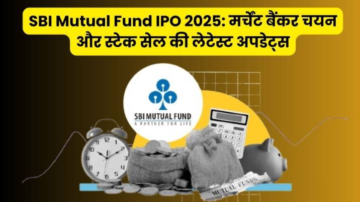 SBI Mutual Fund IPO
