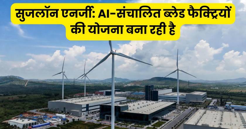 Suzlon Energy AI Blade