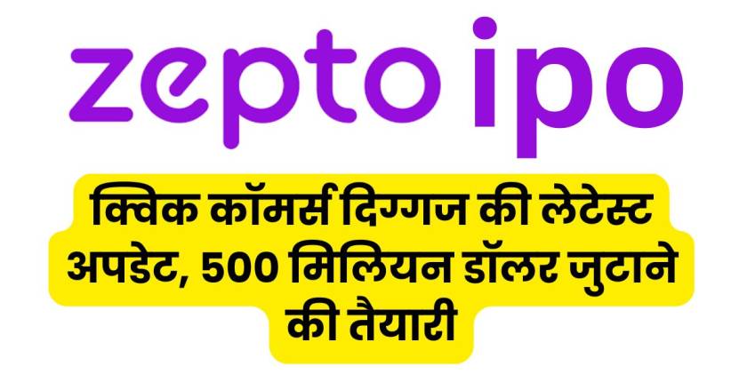 zepto ipo update