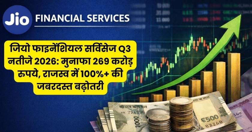 Jio Financial Services Result Hindi