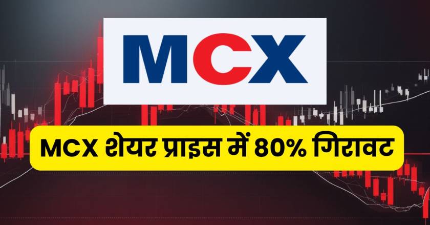 mcx stock split