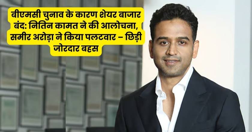 nitin kamath mnc election