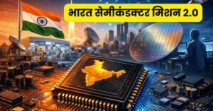 भारत सेमीकंडक्टर मिशन 2.0