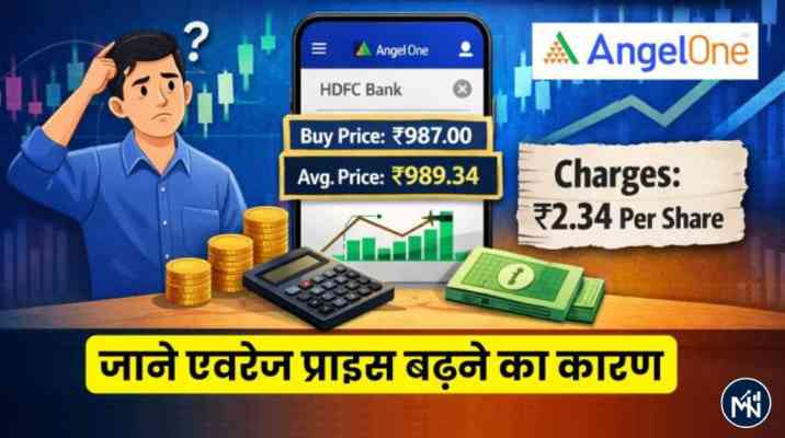 Angel One Average Price Increase Problem