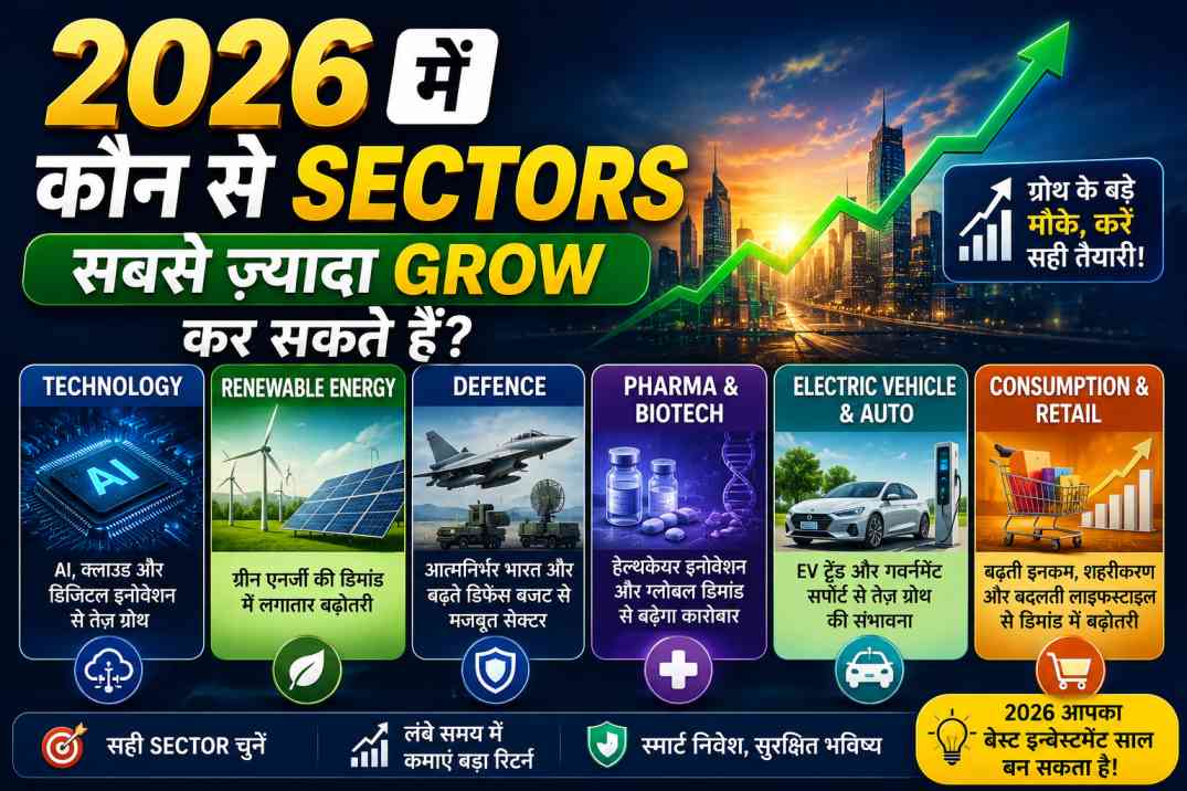 2026-mein-kaun-se-sectors-sabse-jyada-grow-kar-sakte-hain