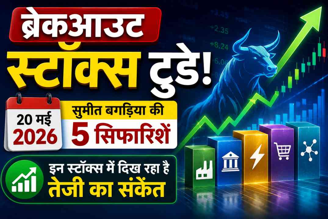 breakout-stocks-today-sumeet-bagadia-recommends-vishnu-chemicals-deepak-fertilisers-20-may-2026