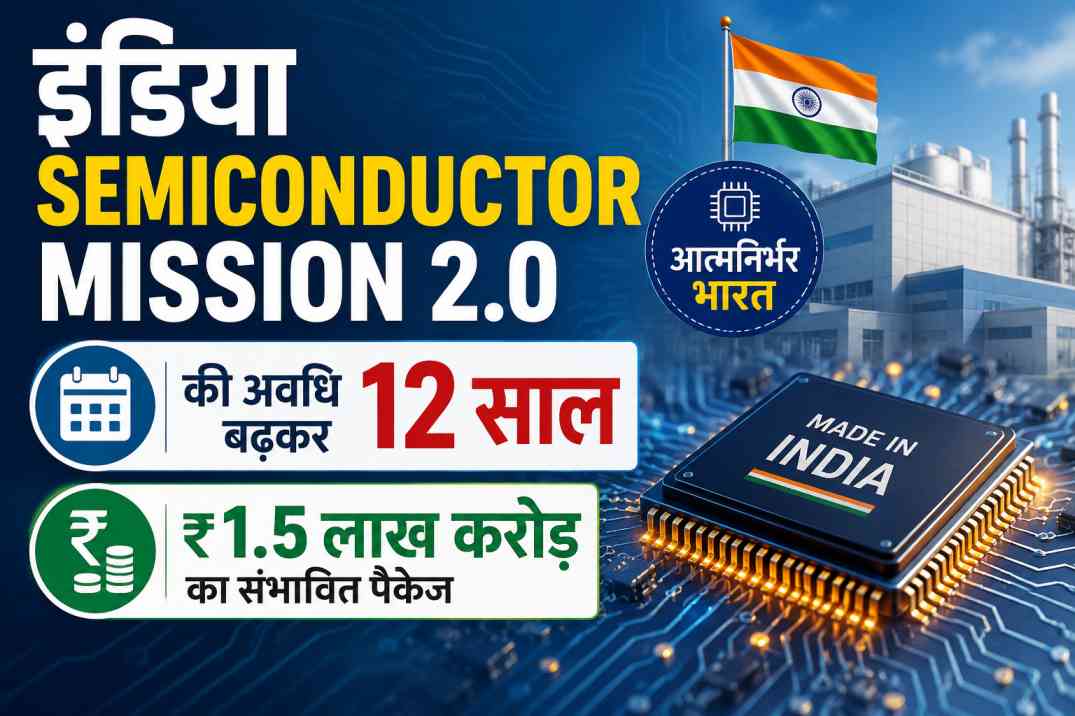 india-semiconductor-mission-2-0-tenure-12-years-ism-2026
