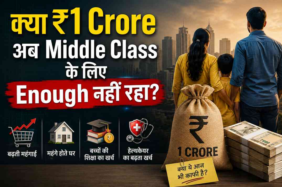 kya-1-crore-ab-middle-class-ke-liye-enough-nahi-raha