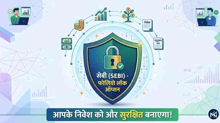 mutual-fund-folio-lock-sebi-2026