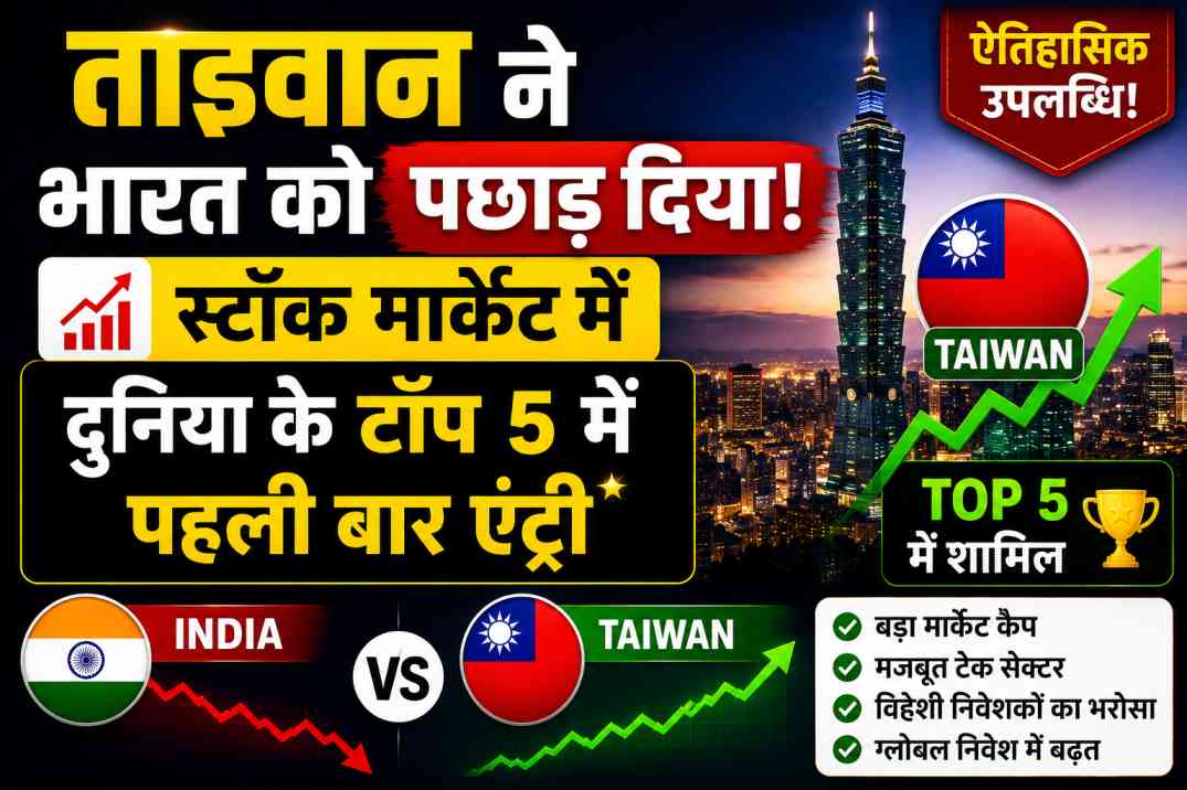 taiwan-surpasses-india-in-market-capitalization-enters-global-top-5