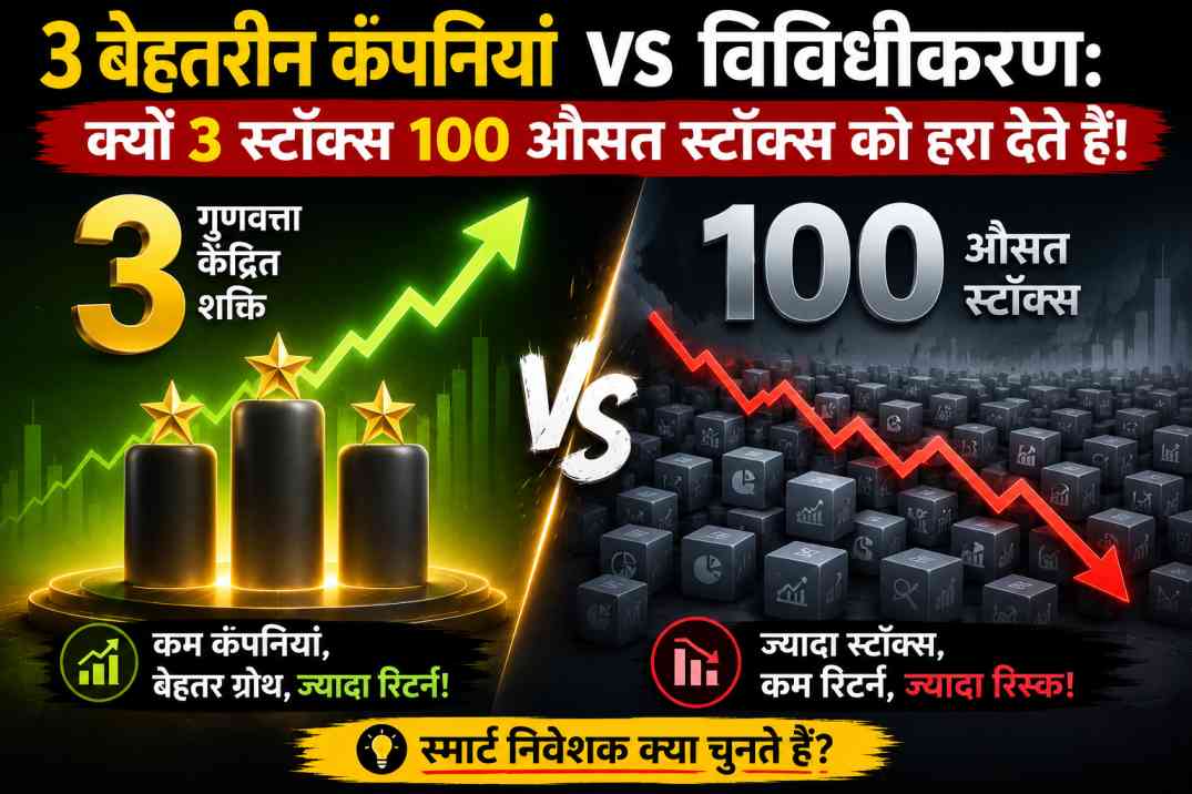 teen-bethtareen-companiyan-vs-vividhikaran