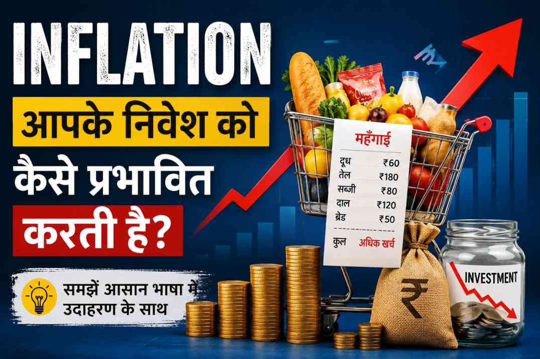 how-inflation-affects-your-investments-in-hindi