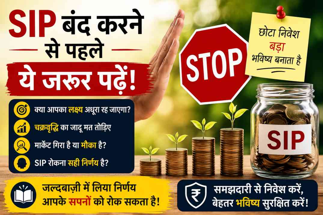 sip-band-karne-se-pehle-ye-zarur-padhen
