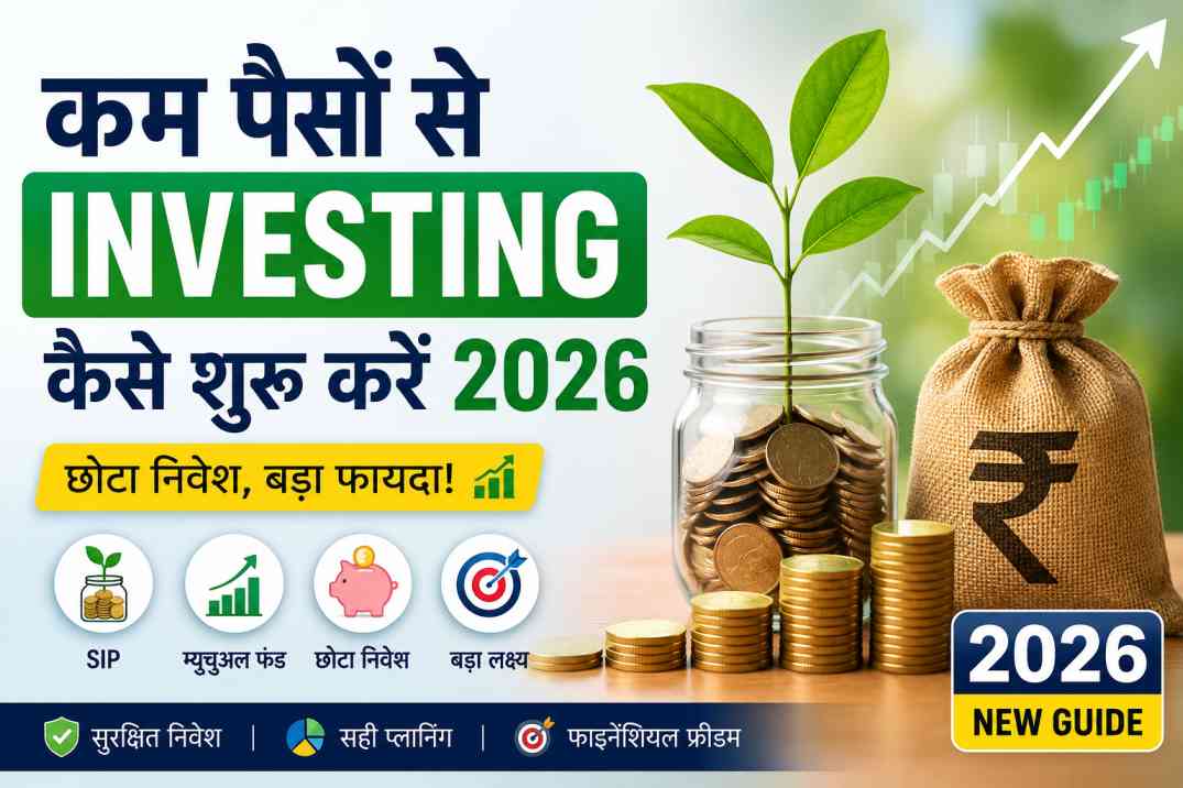 kam paiso se investing kaise shuru karen