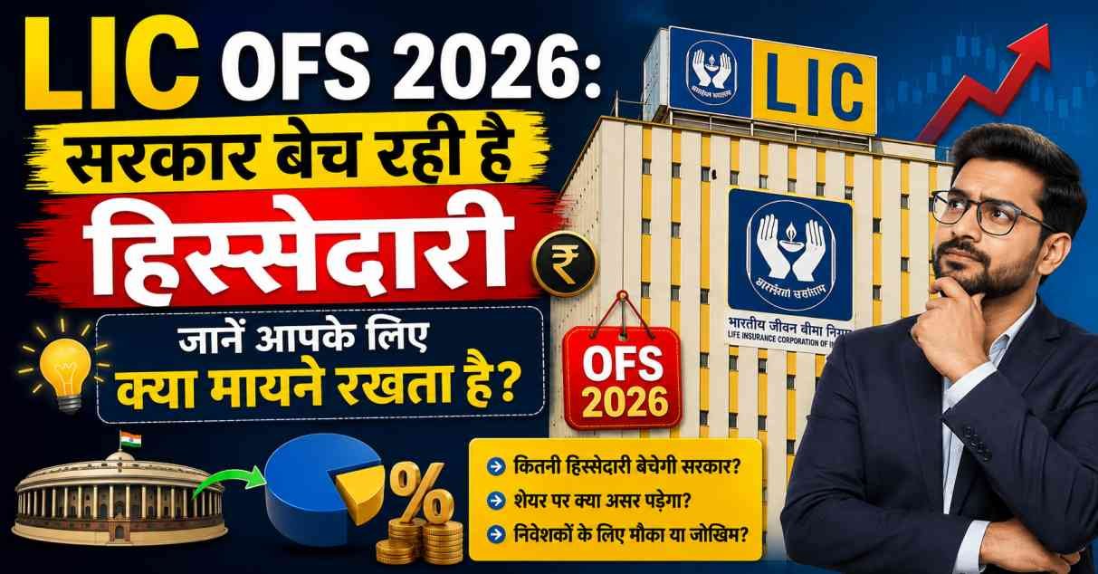 LIC OFS 2026