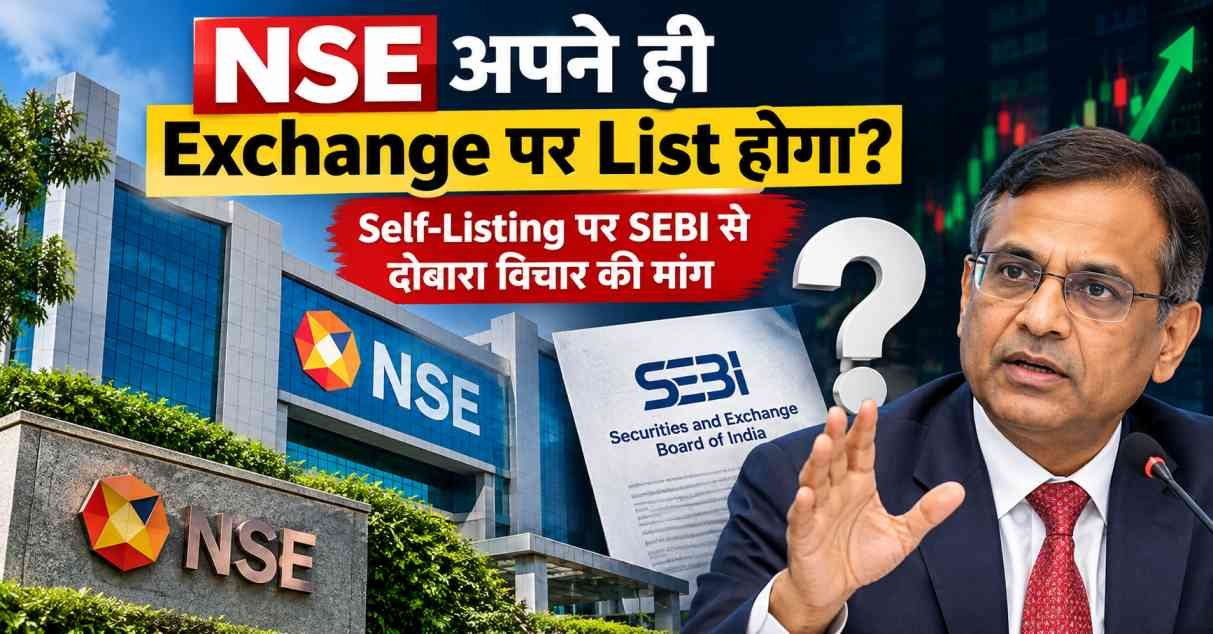 nse self listing
